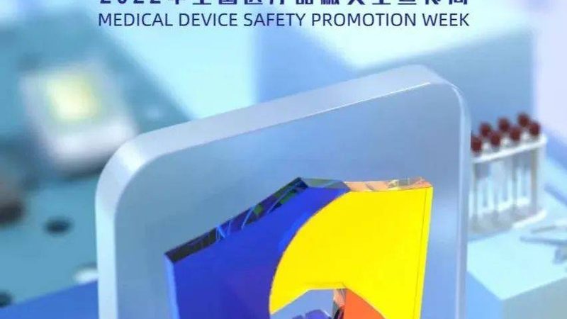 二类与三类医疗器械：风险高低的背后解析